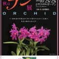 秋のラン展