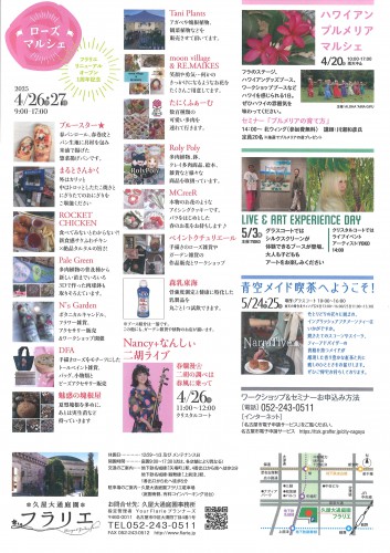 roseマルシェ