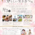 A4チラシ自分らしい生き方フェス1