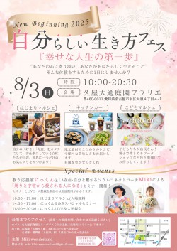 A4チラシ自分らしい生き方フェス1