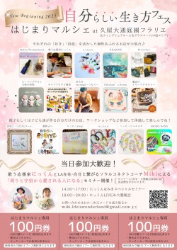 A4チラシ自分らしい生き方フェス2