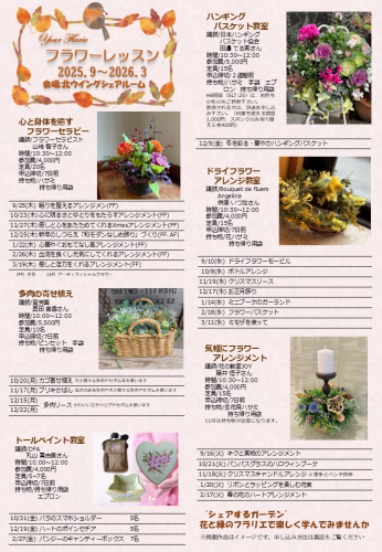フラワーレッスン_チラシ_表