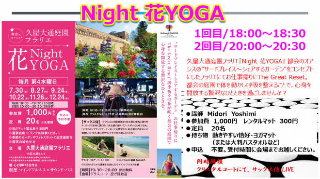 Night花YOGA_HP
