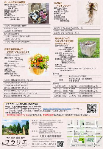 フラワーレッスン_チラシ_裏