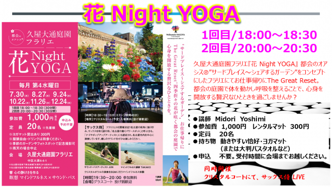 花NightYOGA_HP