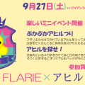 FLARIE×アヒル_HP