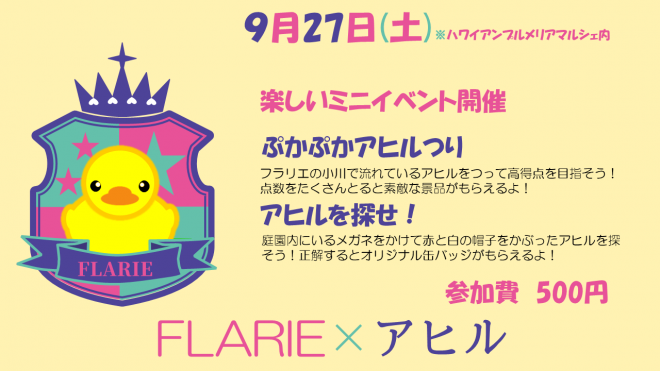 FLARIE×アヒル_HP