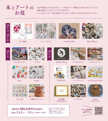 本とアートのお庭_裏