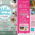 12月24日_ウエルシスマルシェand花YOGA_A4