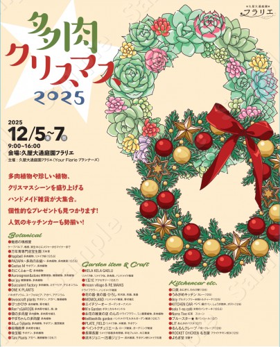 多肉クリスマス_表