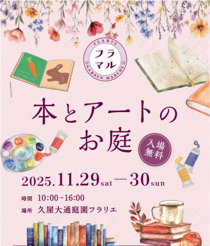 本とアートのお庭_表