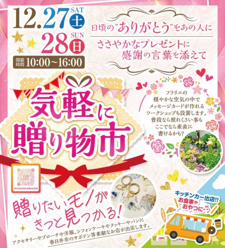 贈り物市チラシ