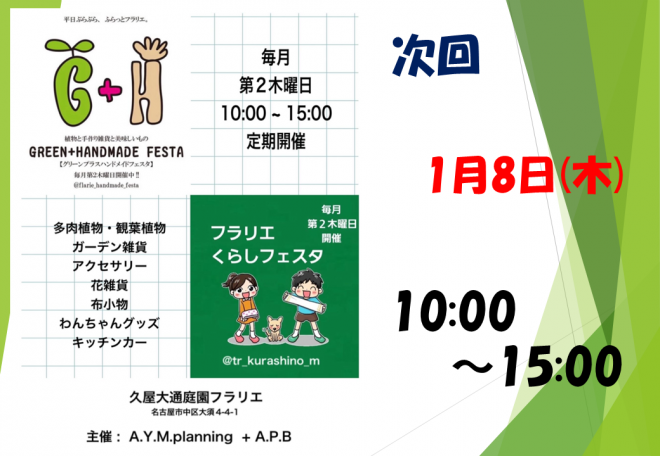 ハンドメイド_A4_1月