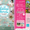 3月25日_ウエルシスマルシェand花YOGA_A4