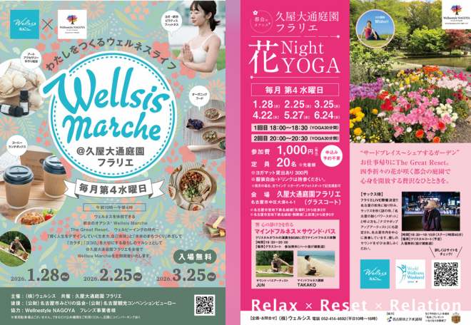 3月25日_ウエルシスマルシェand花YOGA_A4