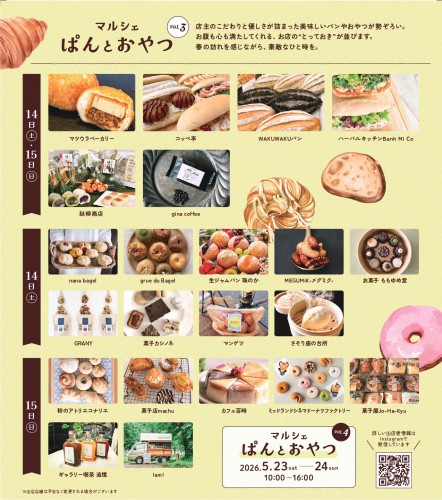 マルシェ ぱんとおやつ vol.3_チラシ_最終_page2