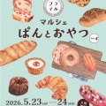 マルシェぱんとおやつvol.4_HP用