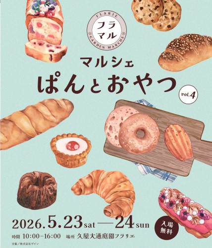 マルシェぱんとおやつvol.4_HP用