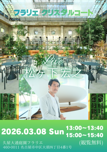 松ケ下宏之_3_8B