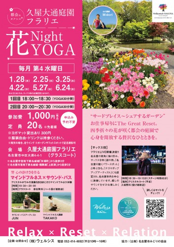 都会のオアシス_フラリエ_A4_26.1-6月