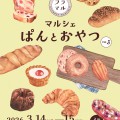 マルシェぱんとおやつvol3_チラシ_初校_page-0001
