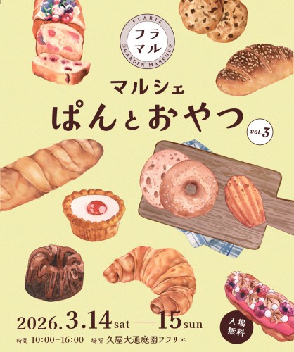 マルシェぱんとおやつvol3_チラシ_初校_page-0001