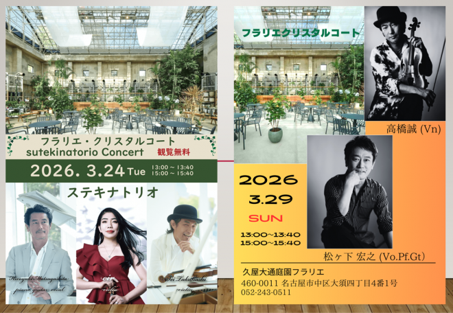 ステキナトリオ2_A4