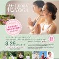 1000人YOGA
