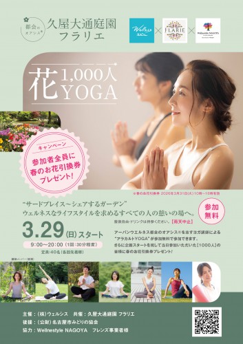 1000人YOGA