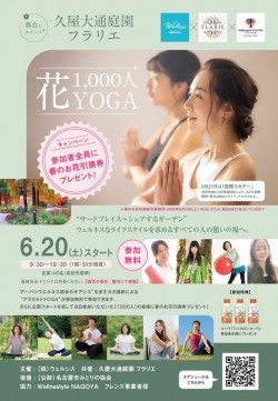 フラリエ6月1000人yoga表面
