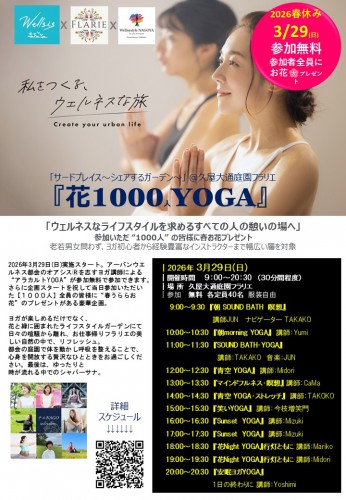 花1000人YOGA久屋大通フラリエ