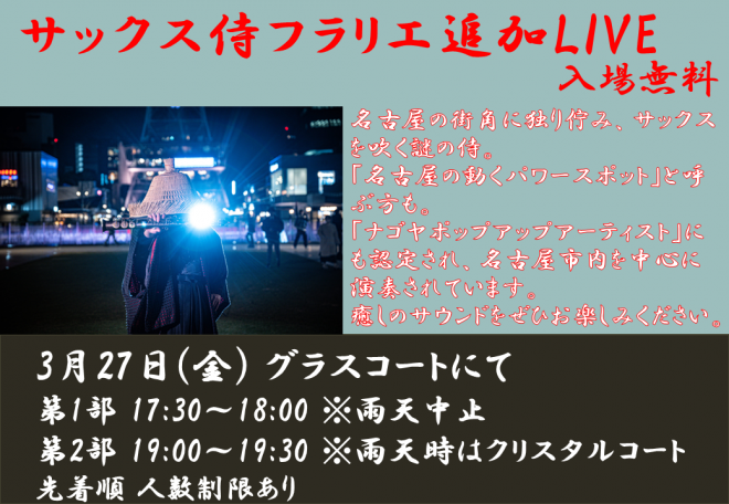 サックス侍_327_A4