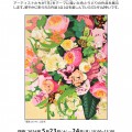 【パソナハートフル】アート村作品展（フラリエ　5月23日、24日）_page-0001