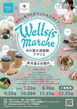 Wellsis-Marche_A4_7-12月