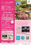 都会のオアシス_フラリエ_A4_26.1-6月