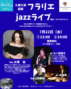 7月22日ジャズライブ