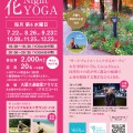 都会のオアシス_フラリエ_A4_26.7-12月_page-0001