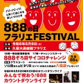 888の日フェスティバル
