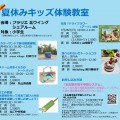 ★フラリエ_夏休みキッズ体験教室_チラシ_TypeC_切り取り