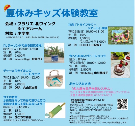 ★フラリエ_夏休みキッズ体験教室_チラシ_TypeC_切り取り