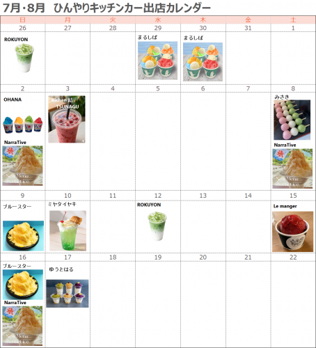7月8月出店予定D