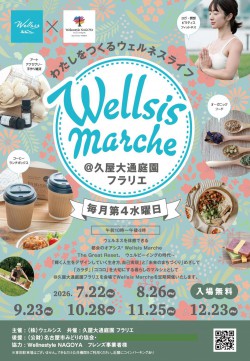 08.26 ウェルシスマルシェ出展者（最終）_page-0001