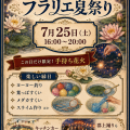 夏祭り_ちらし