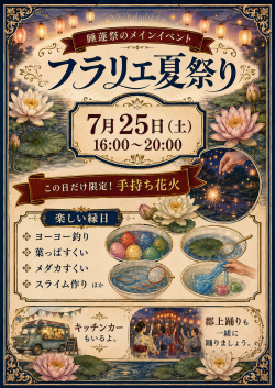 夏祭り_ちらし