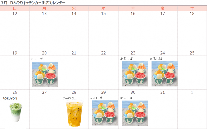 7月出店予定B