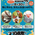 夜市8月-A2ポスター