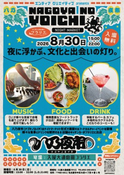 夜市8月-A2ポスター