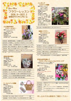 フラワーレッスン_チラシ_page1_圧縮