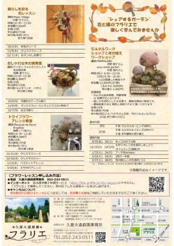 フラワーレッスン_チラシ_page2_圧縮