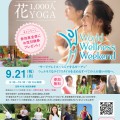 1000人YOGA_0921_WWW_omote